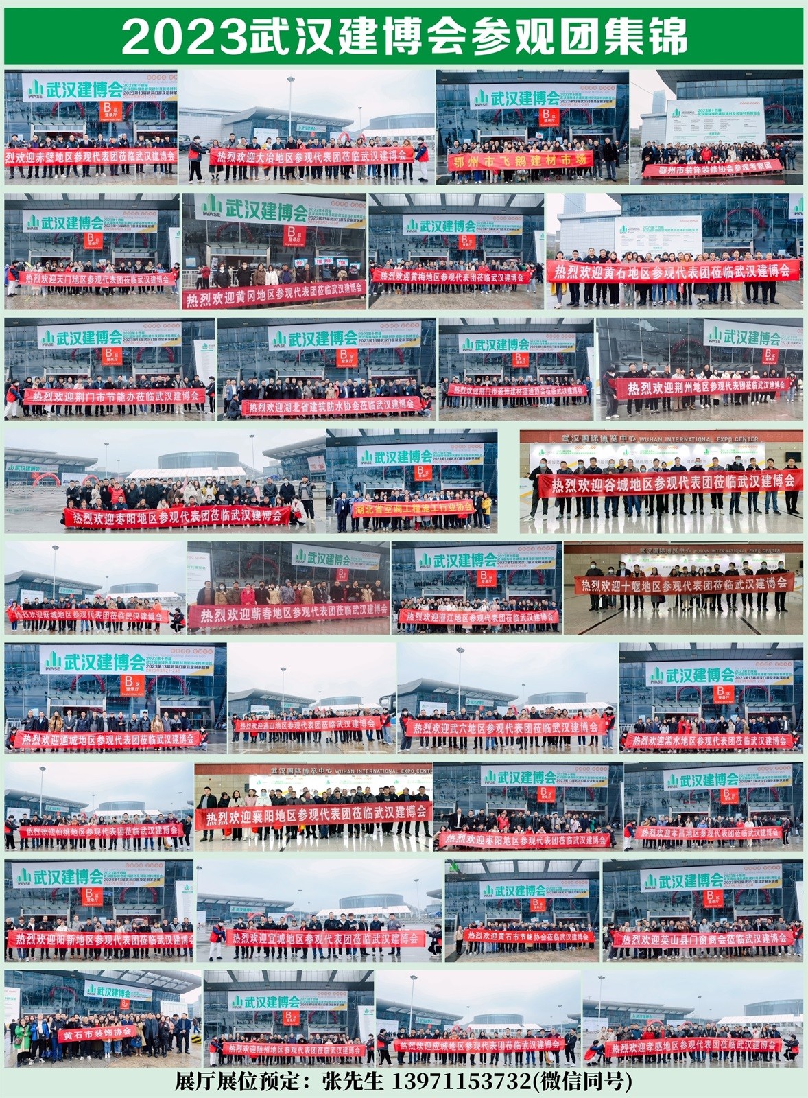 2024武汉建博会参观团集锦.jpg