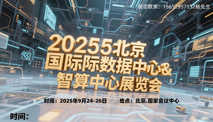 智算中心展览会.jpg