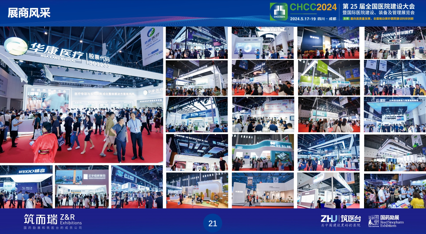 倒计时4天！全国医院建设大会CHCC2025年超全展位图/完整展商名录正式发布——700+优质供应商集结