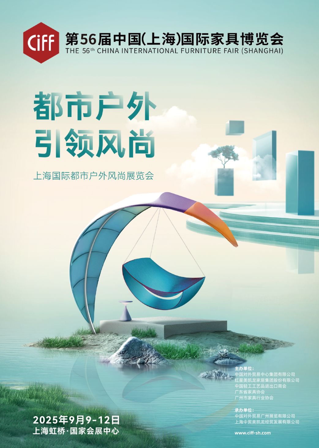 2025上海都市户外展.png