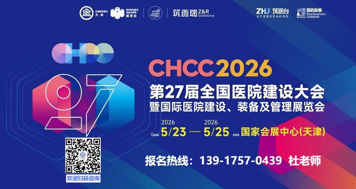 2026天津医院展码.jpg