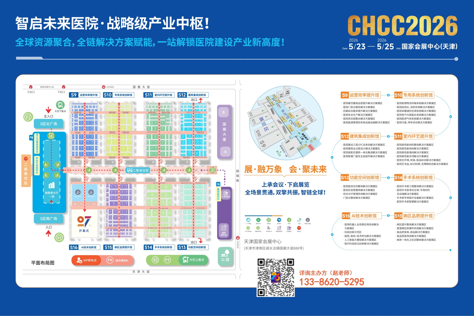CHCC2026第27届全国医院建设大会暨智慧病区软硬件系统展览会
