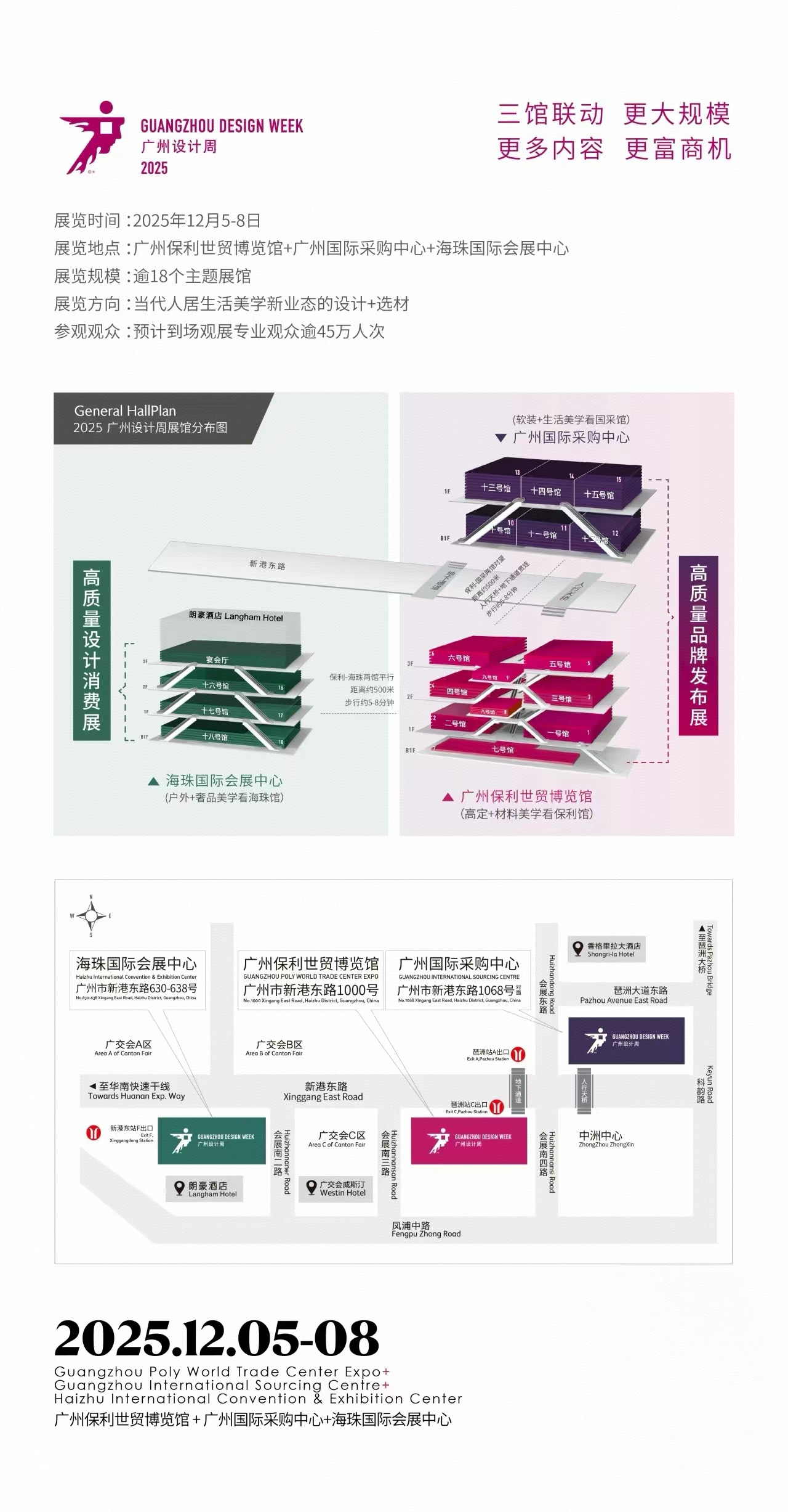 主办发布《2025广州设计周》展览地点：广州保利世贸博览馆+广州国际采购中心+海珠国际会展中心