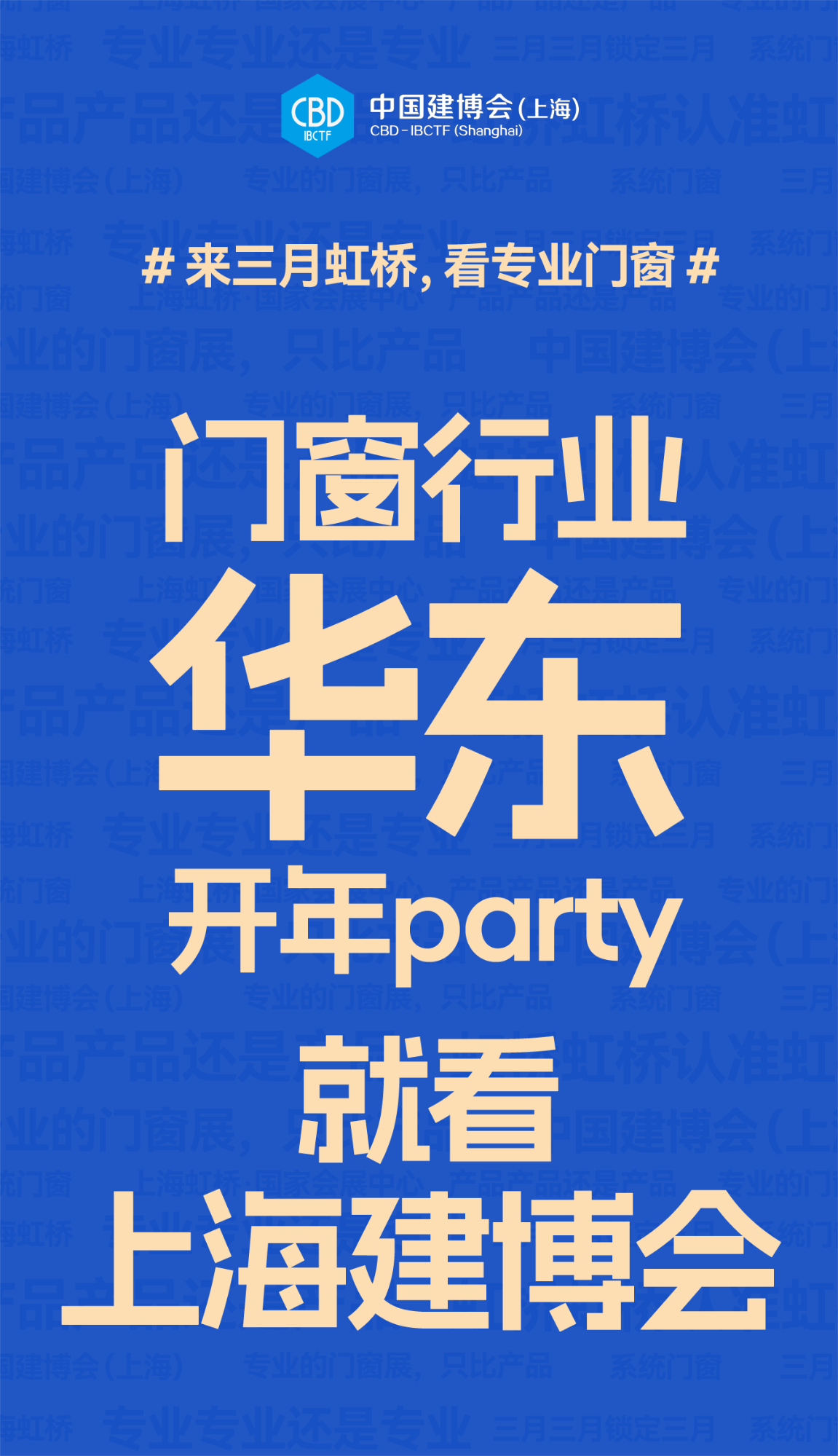主办新发布《CBD2026上海|虹桥自动门及其组件展》全新报名入口