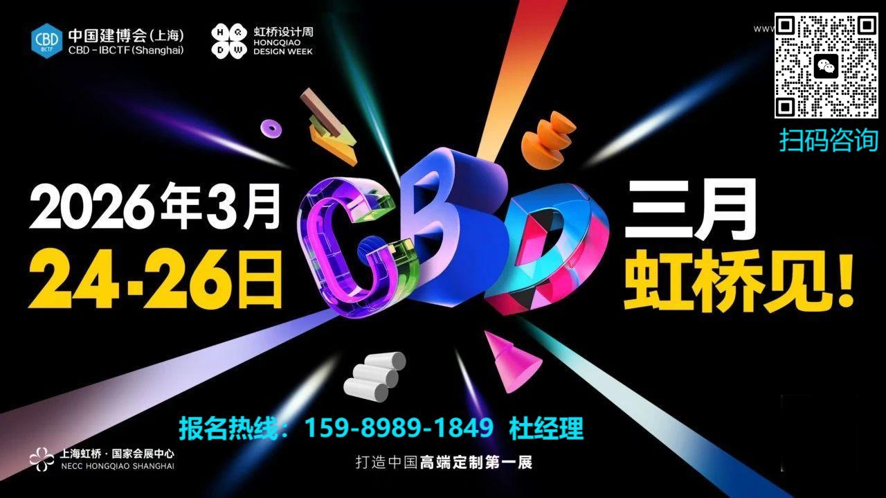 上海建材·展|2026上海建博会