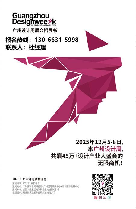 2025广州设计周主办方官宣「5G20​特别企划」建筑装饰材料展区