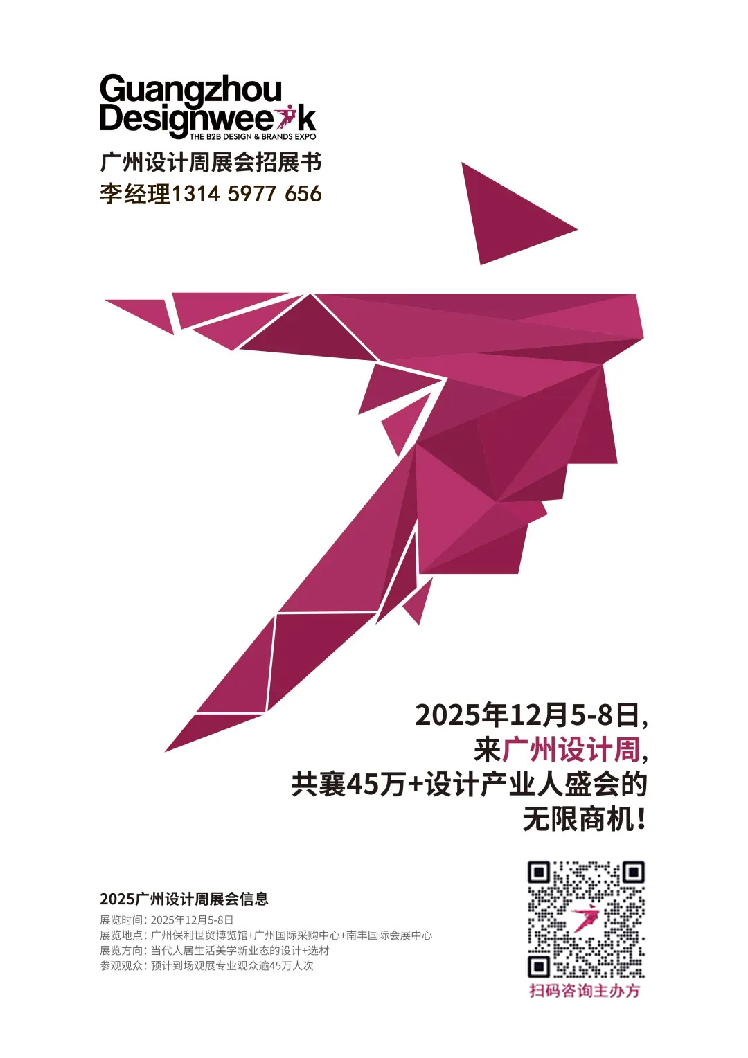 超级策展|2025广州设计周 12月与您“亲爱”相见