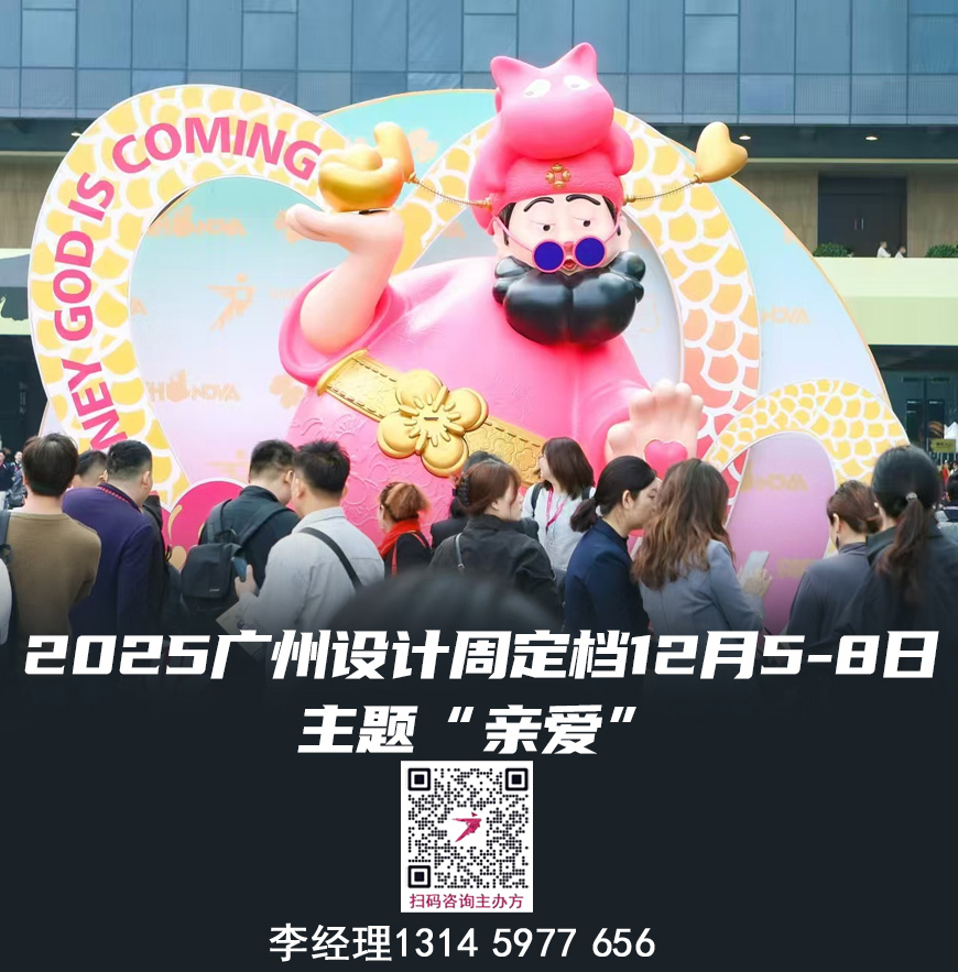 超级策展|2025广州家居设计展 12月与您“亲爱”相见