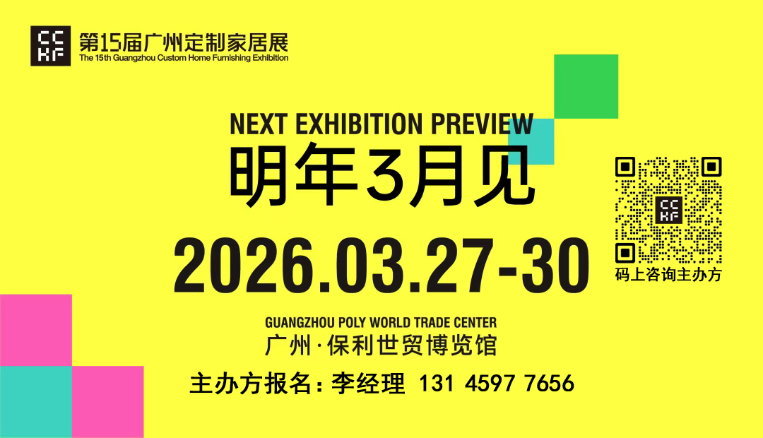 welcome2026广州定制家居及整家定制展览会【主办联系处】