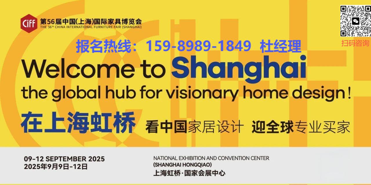 CIFF 2026广州家博会-广州家具生产设备展【官网报名】