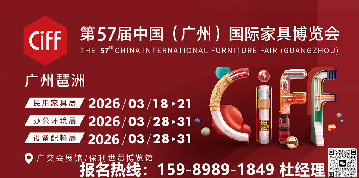官宣：2026中国广州国际民用家具展3月18日举办