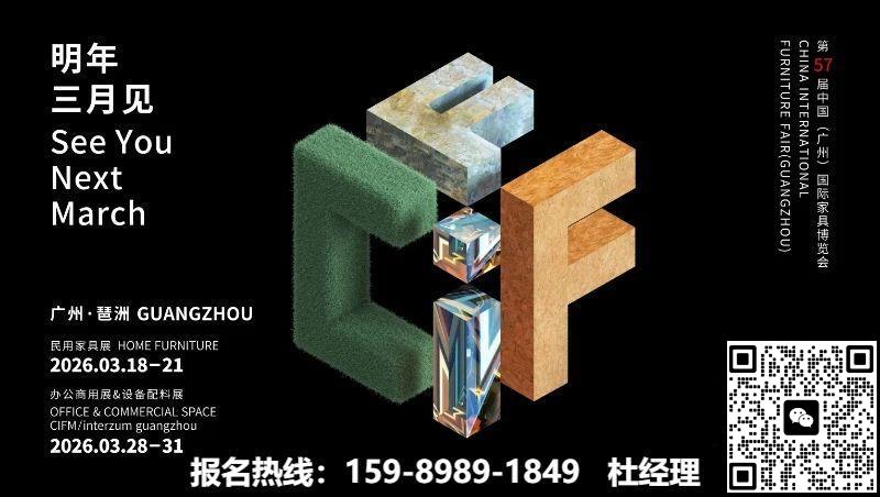 官宣：2026广州家博会3月18日举办