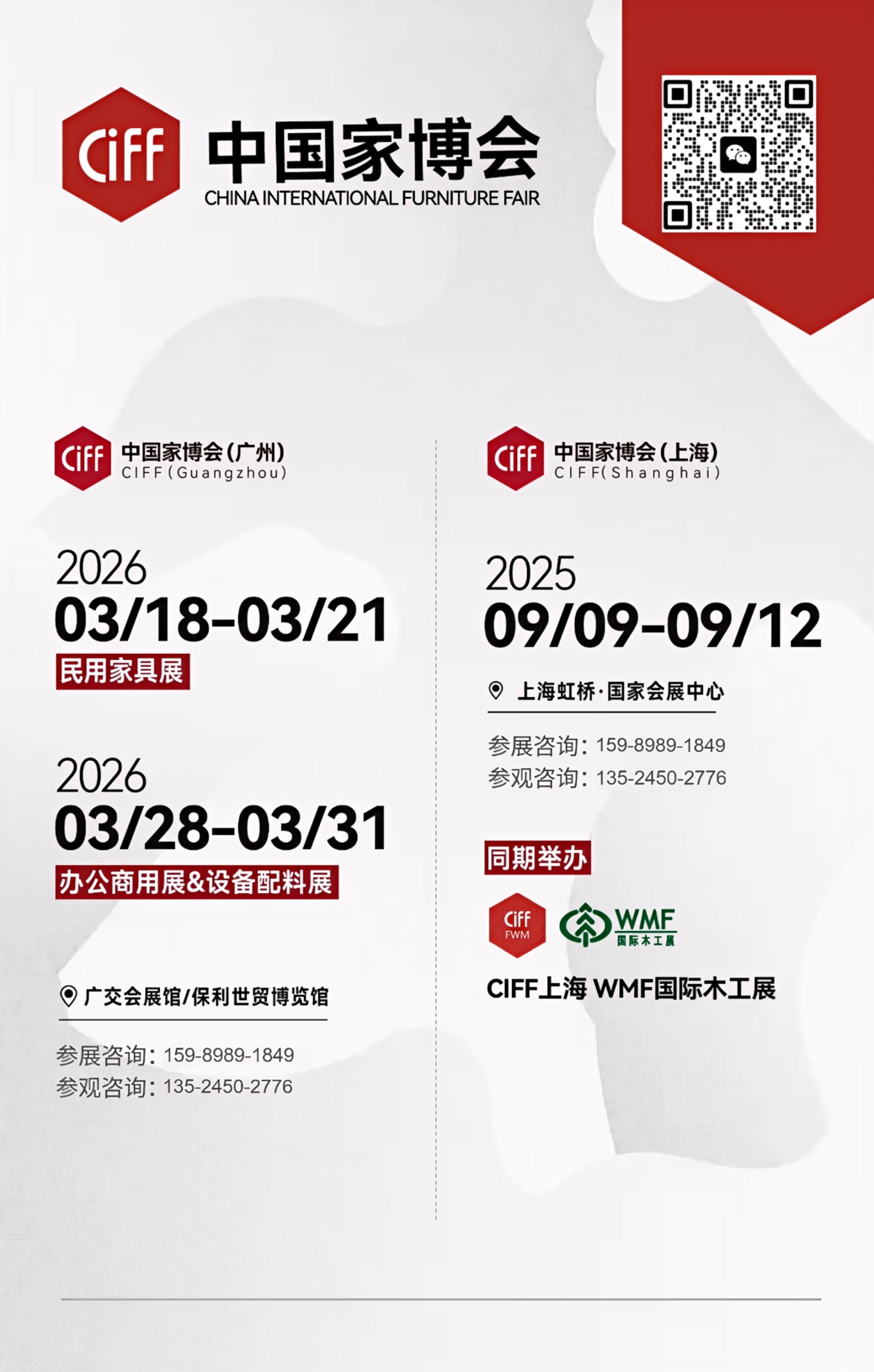 ​首页|2026广州国际家具展【展位申报火热进行中】