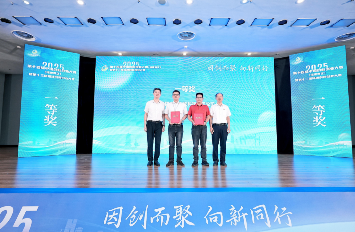 第十四届中国创新创业大赛（福建赛区）圆满收官