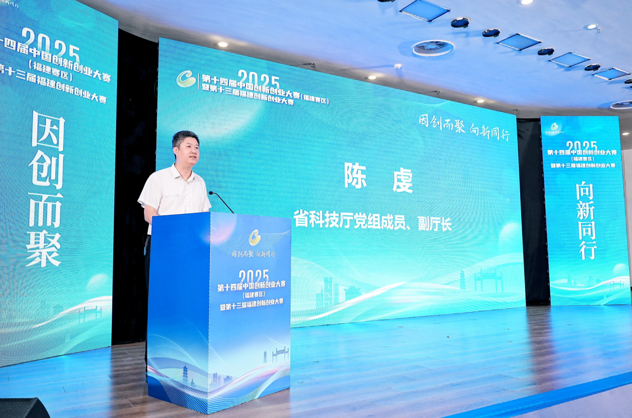 第十三届福建创新创业大赛决赛成功举办