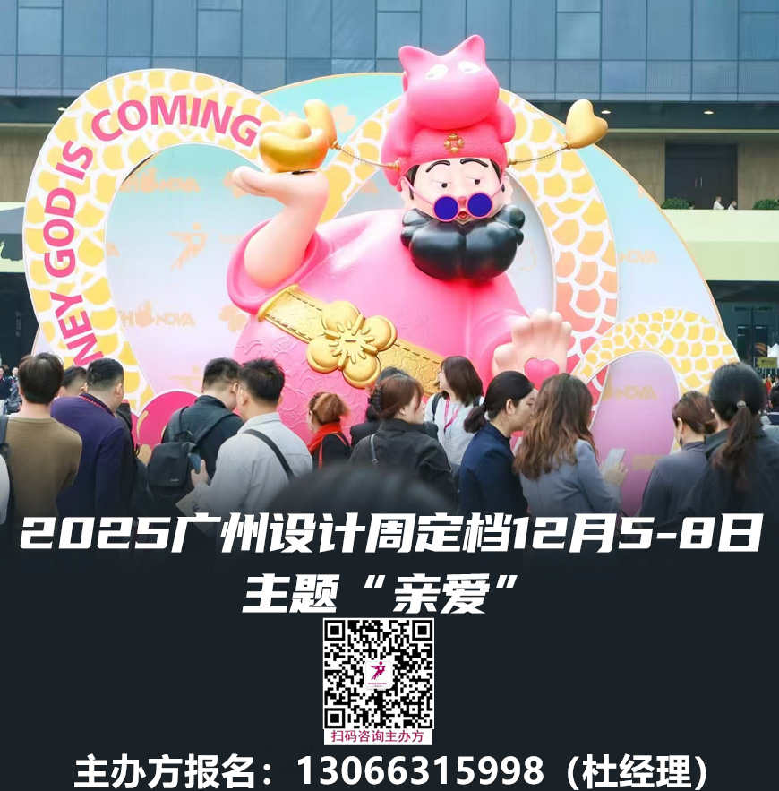 2026广州设计周设计+选材展定档时间：2026年12月4-7日！