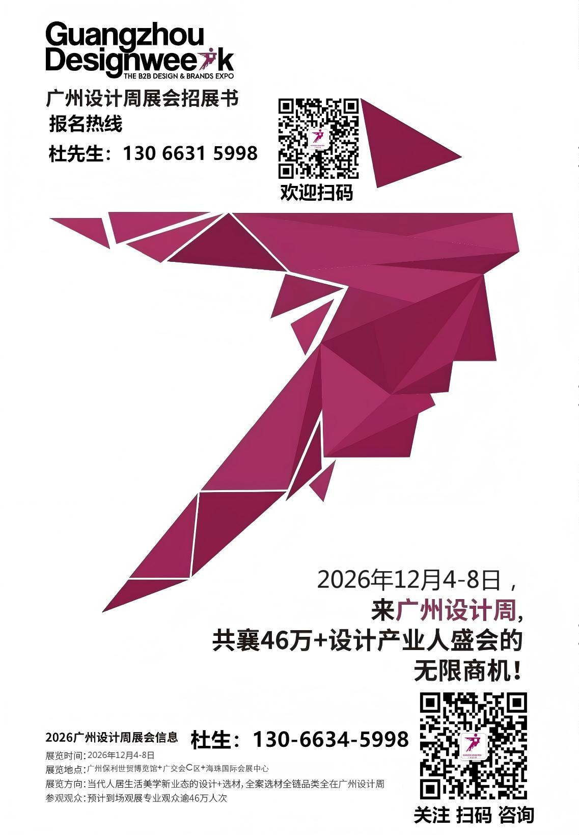 2026广州设计周（保利馆）展期从4天延长至5天！