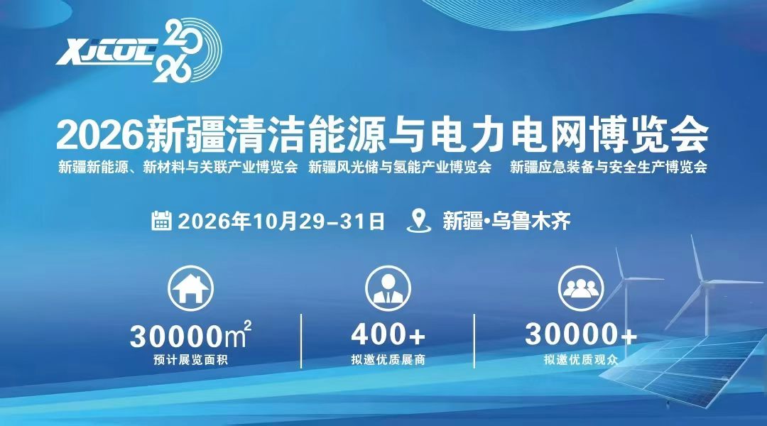 2026新疆10月电力展